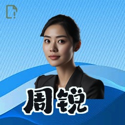 周锐